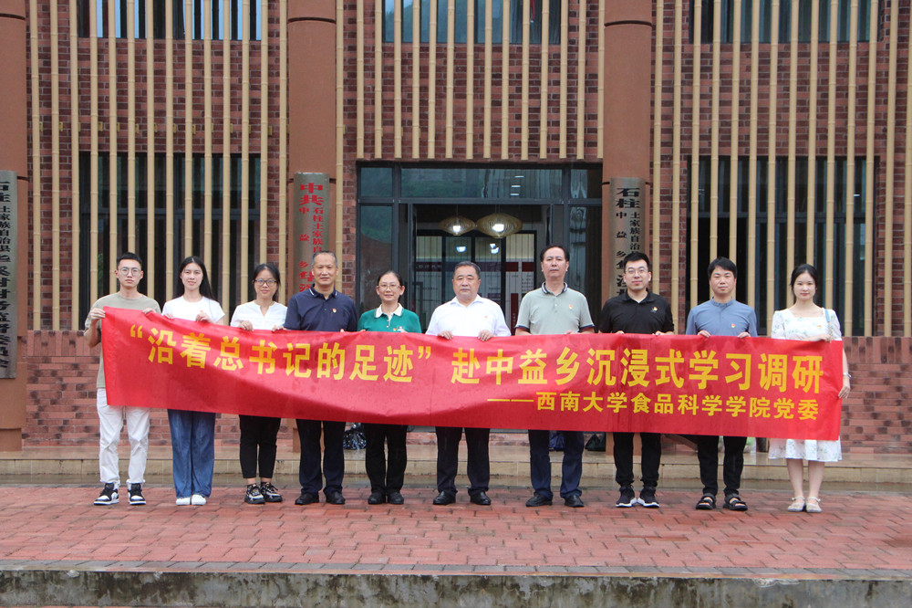 南宫体育
党委赴中益乡开展“沿着总书记的足迹”沉浸式学习调研.jpg