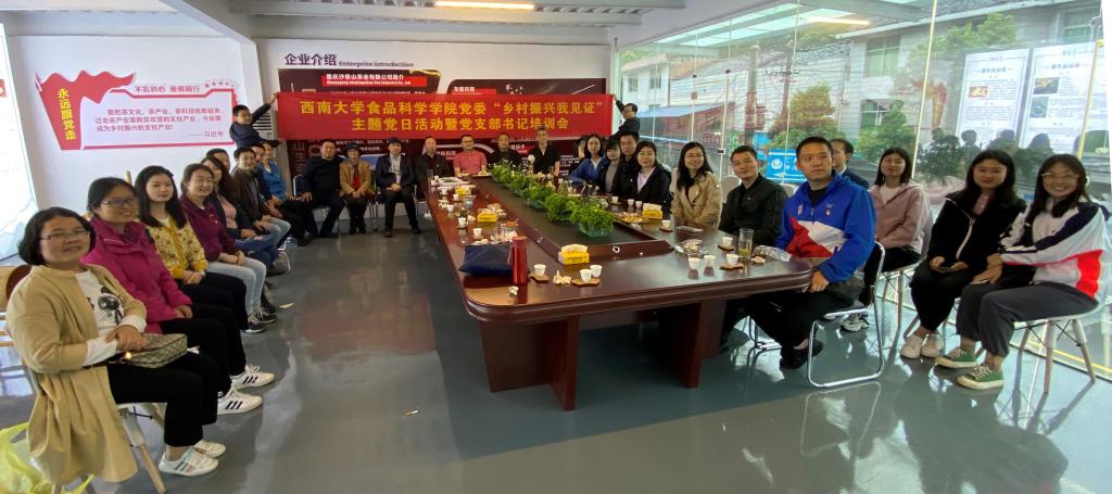 党员在重庆沙景山茶业有限公司参观交流.jpg